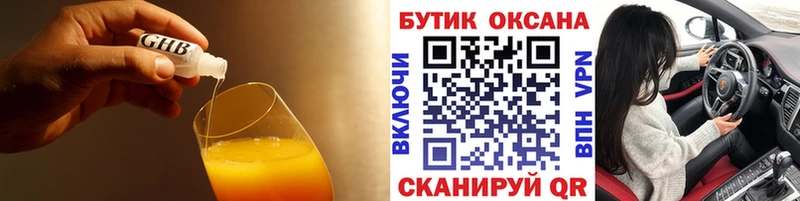 Бутират 1.4BDO  Купить  Новоузенск 