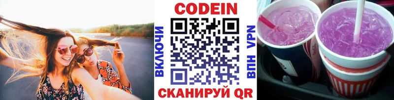 Кодеин напиток Lean (лин)  Купить где  Новоузенск 